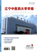 辽宁中医药大学学报杂志