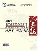 湖北第二师范学院学报杂志
