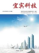 宜宾科技杂志