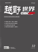 越野世界杂志