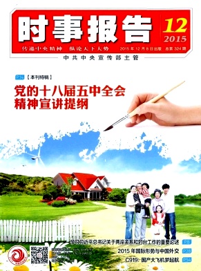 时事报告杂志